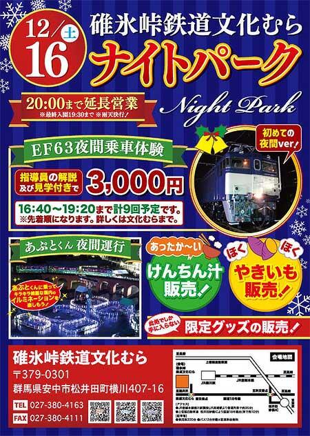 碓氷峠鉄道文化むらで「ナイトパーク」開催