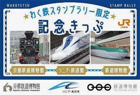 スタンプラリー特典（記念きっぷ形ノベルティ）