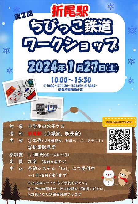 JR九州，第2回「ちびっこ鉄道ワークショップ」の参加者募集