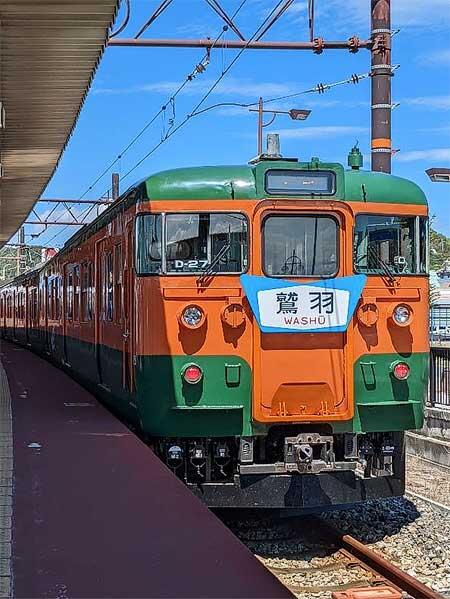 湘南色115系車両 リバイバル急行「鷲羽」特別運行ミニツアー・273系見学イベント実施