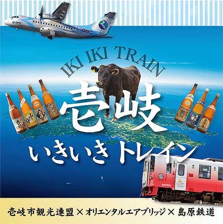 島原鉄道「壱岐いきいきトレイン」の参加者募集