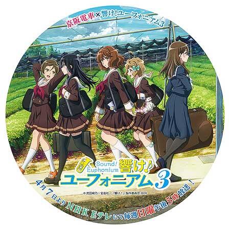 アニメ「響け！ユーフォニアム3」との連携企画「京阪電車×響け！ユーフォニアム3」を実施