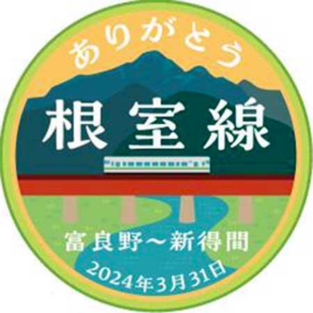 富良野市をイメージしたヘッドマーク
