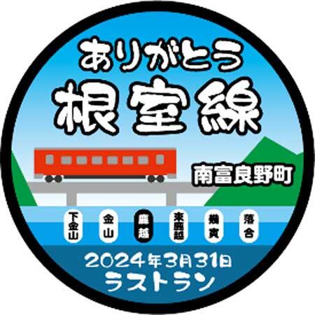 南富良野町をイメージしたヘッドマーク