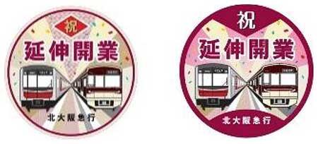 「北大阪急行 延伸開業記念祭」を開催