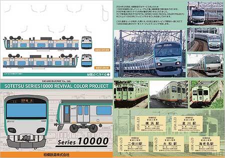 相鉄，「チャリティー撮影会in相模大塚」を開催