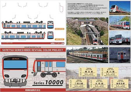 相鉄，「チャリティー撮影会in相模大塚」を開催