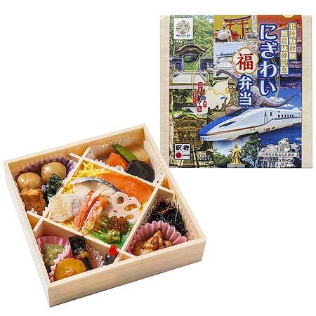 「〜北陸新幹線敦賀延伸記念〜にぎわい福弁当」