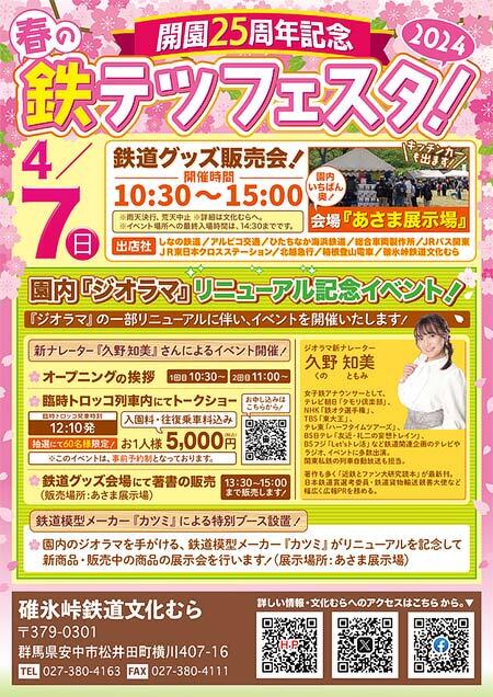 碓氷峠鉄道文化むらで「鉄テツフェスタ！」開催