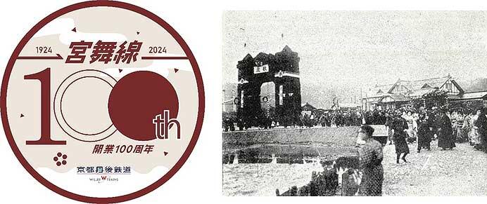 京都丹後鉄道，宮津線100周年記念イベント「ぐるっと探検宮舞線」開催