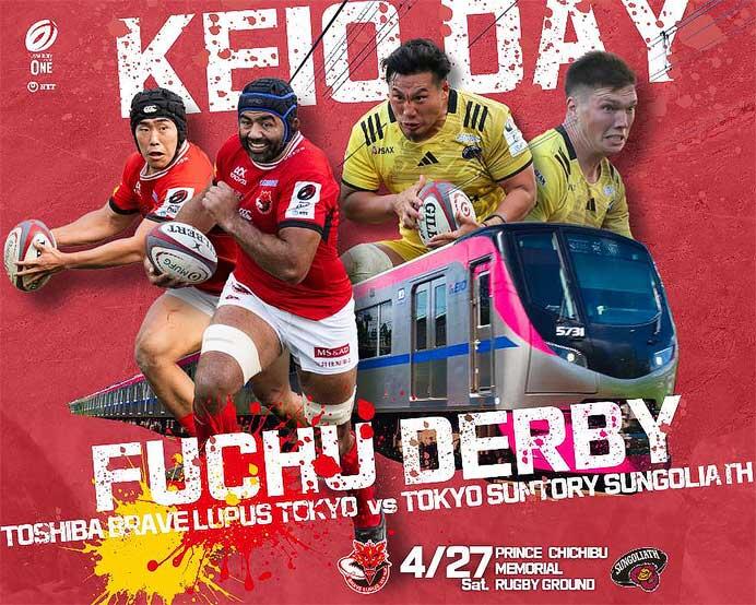 京王，ラグビー「京王DAY 府中ダービー」を開催にあわせて「府中ダービー号」を臨時運転