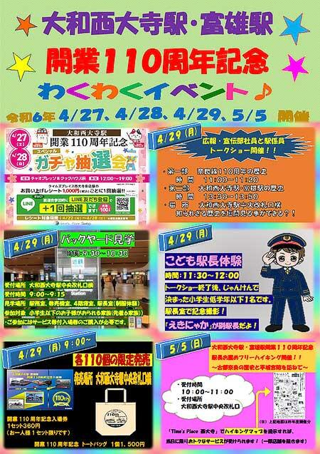 近鉄「大和西大寺駅・富雄駅開業110周年記念わくわくイベント」開催