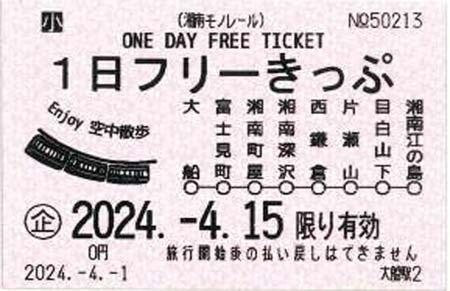 湘南モノレール「こどもの日こども無料デー」を開催