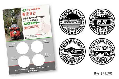 スタンプラリー開催