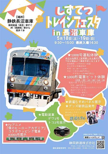 静岡鉄道「しずてつトレインフェスタin長沼車庫」開催