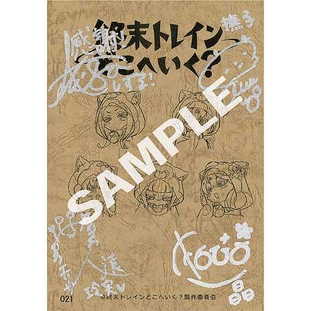 Wチャンス賞のキャストサイン入り台本