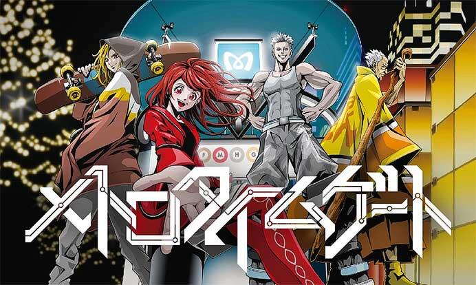 東京メトロ，オリジナル体験形エンターテイメント「メトロタイムゲート」開催