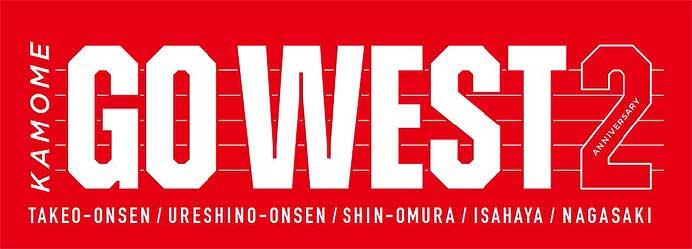 JR九州，西九州新幹線開業2周年記念「GO LIVE」に出演するアーティストを募集