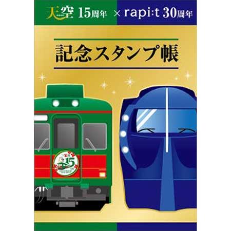 南海『「天空」運行開始15周年記念キャンペーン』実施