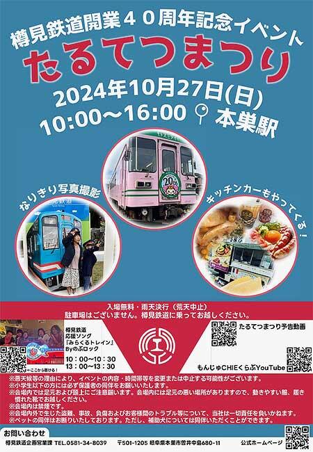 樽見鉄道「たるてつまつり」開催