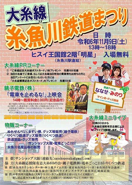 「大糸線 糸魚川鉄道まつり」開催
