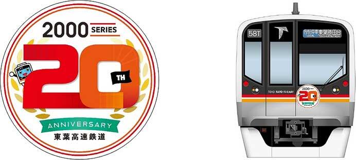 12月7日〜2025年2月3日 東葉高速鉄道，2000系20周年記念ヘッドマーク
