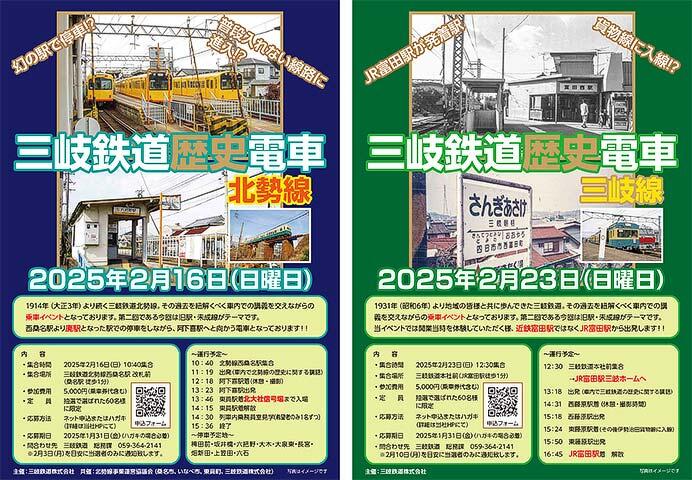 「三岐鉄道歴史電車 北勢線／三岐線」の参加者募集