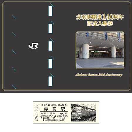 JR東日本「赤羽駅開業140周年大感謝祭」開催