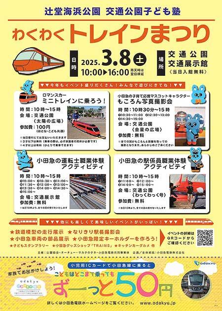 「わくわくトレインまつり」を辻堂海浜公園で開催