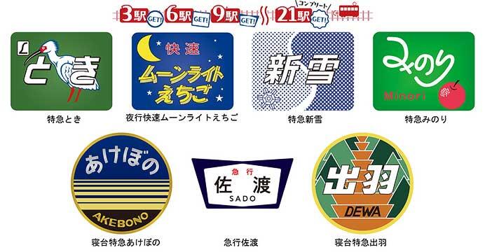 JR東日本新潟支社「新潟・庄内 懐かしのヘッドマークエキタグスタンプラリー」を実施