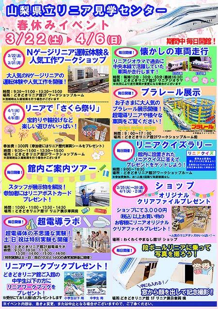 山梨県立リニア見学センターで「春休みイベント」開催
