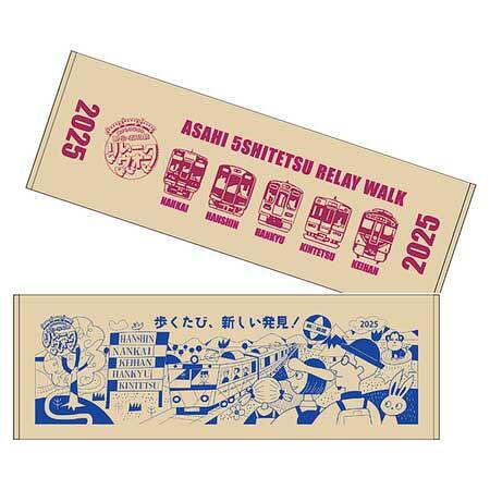 「駅からはじまる朝日・五私鉄リレーウオーク2025」を開催