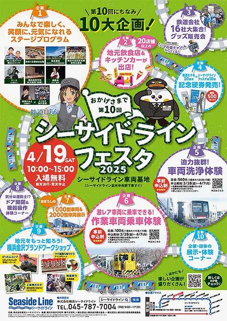 横浜シーサイドライン「シーサイドラインフェスタ2025」開催