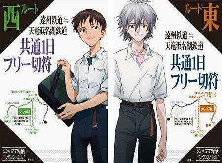 新バージョンの「エヴァンゲリオンデザイン」1日フリーきっぷ