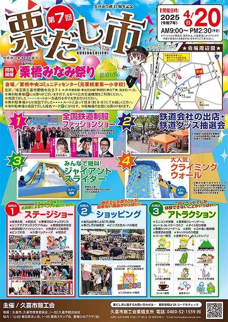 「栗橋みなみ祭り」を開催