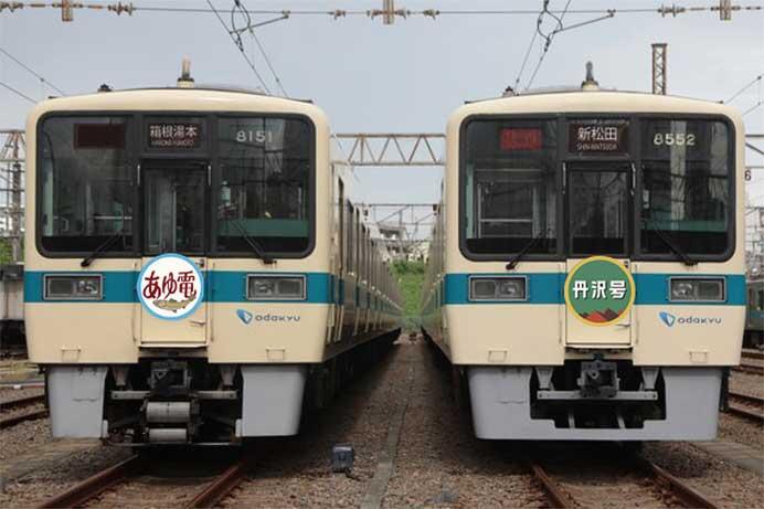小田急，「8000形で蘇る懐かしのネームドトレインヘッドマーク復刻撮影会 ～第2弾 あゆ電・丹沢号～」を開催