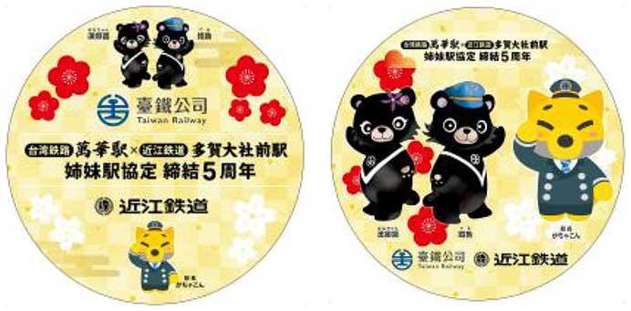 台湾鉄路×近江鉄道「姉妹駅協定」締結5周年記念イベントで，「コラボヘッドマーク掲出」「記念パネル展示」を実施