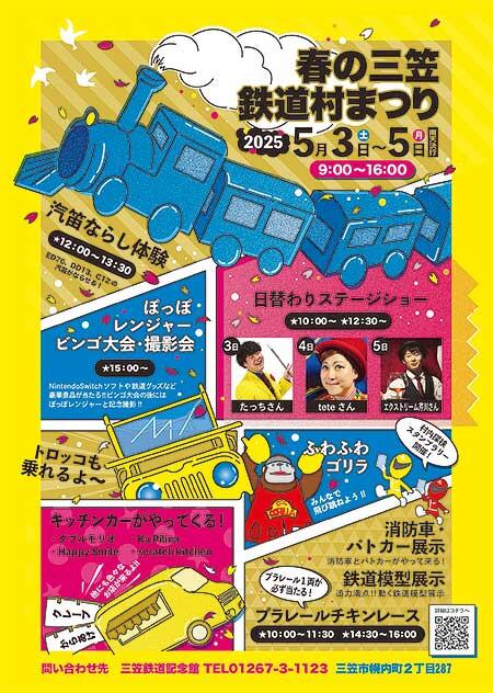 「春の三笠鉄道村まつり」開催