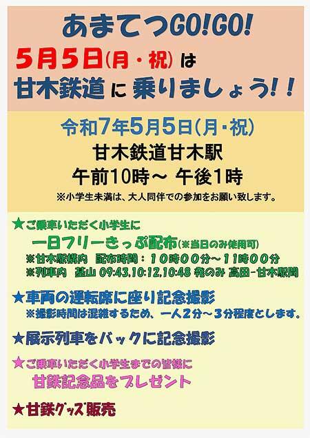 甘木鉄道，「あまてつGO！GO！5月5日（月・祝）は甘木鉄道に乗りましょう！！」イベント開催
