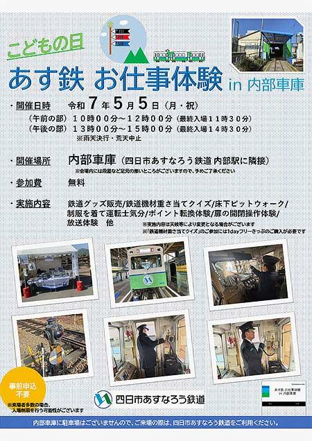 四日市あすなろう鉄道「こどもの日 あす鉄お仕事体験 in 内部車庫」を開催