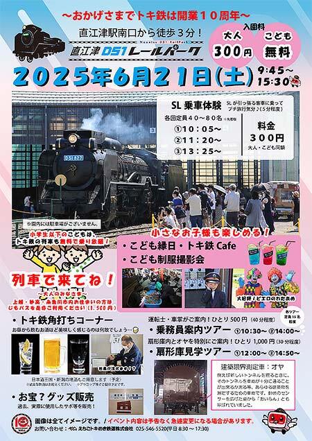 6月21日，「直江津D51レールパーク」開園