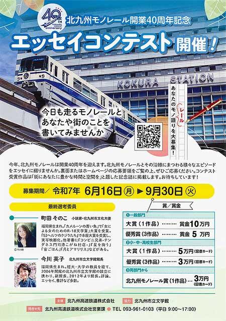 「北九州モノレール開業40周年記念 エッセイコンテスト」作品募集