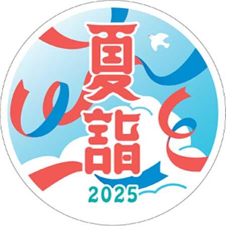 「京急夏詣号」ヘッドマーク