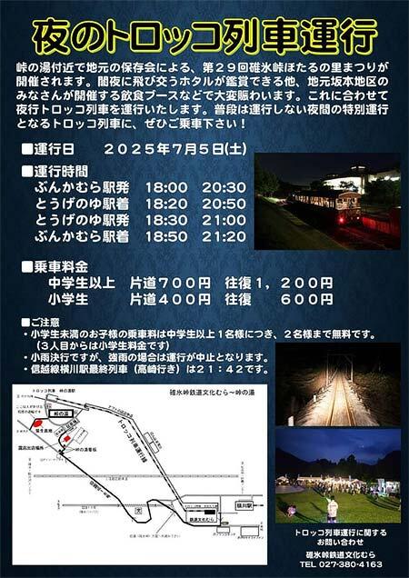碓氷峠鉄道文化むらで「夜行トロッコ」運転