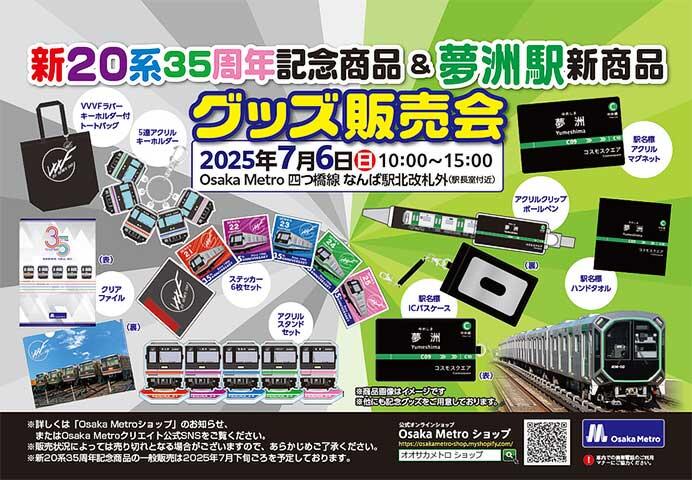 大阪市高速電気軌道「新20系35周年記念＆夢洲駅新商品のグッズ特別販売会」を四つ橋線 なんば駅で開催
