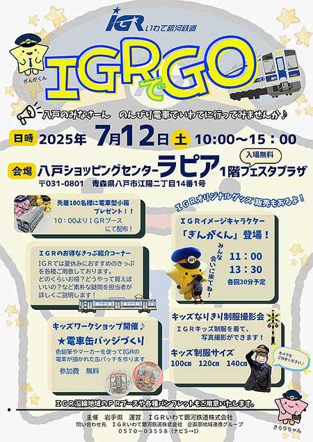 IGRいわて銀河鉄道，「IGRでGO」を八戸ショッピングセンターで開催
