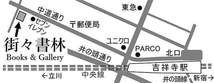 街々書林ギャラリー（まちまちしょりんぎゃらりー）
