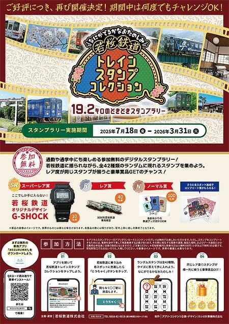 「若桜鉄道トレインスタンプコレクション」第2弾実施