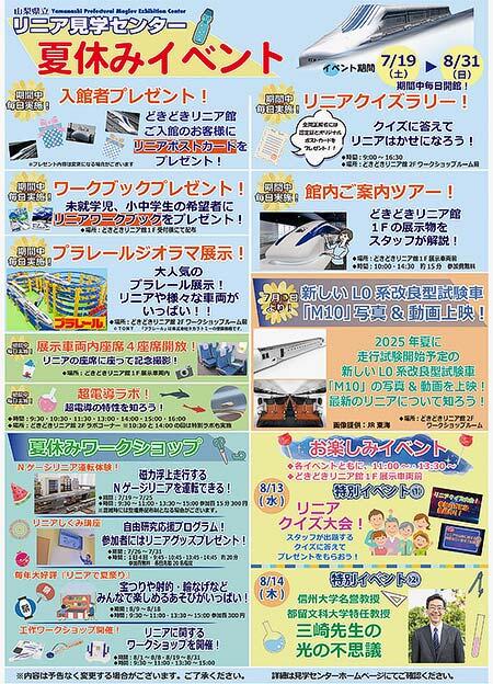 山梨県立リニア見学センターで「夏休みイベント」開催