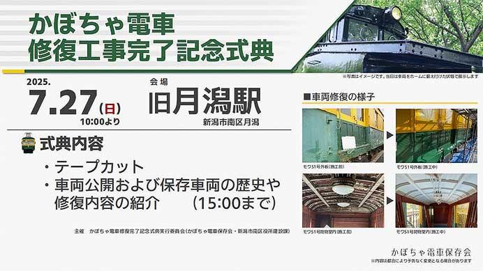旧新潟交通 月潟駅で「かぼちゃ電車 修復工事完了記念式典」開催
